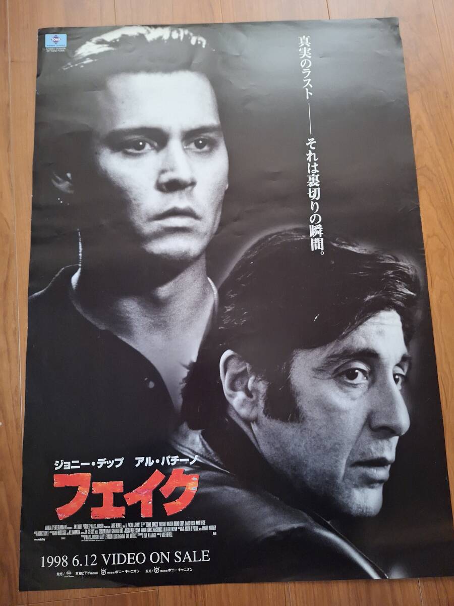 国内B2ポスター●ジョニー・デップ●アル・パチーノ●フェイク_画像1