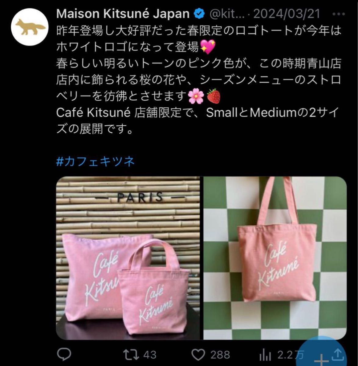 カフェキツネ ミニトート small限定色ピンク