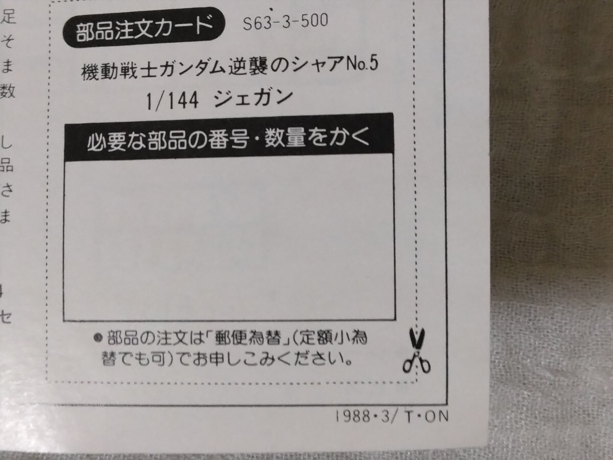 未開封　当時物　ガンプラ　逆襲のシャア　ジェガン_画像10