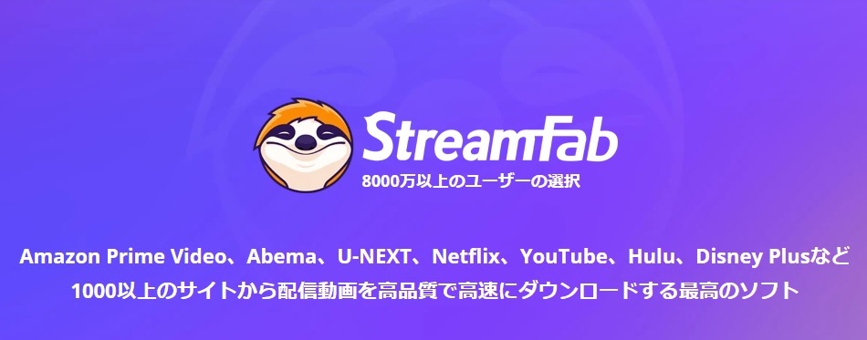 StreamFab 6 Ver6.1.7.5_画像1