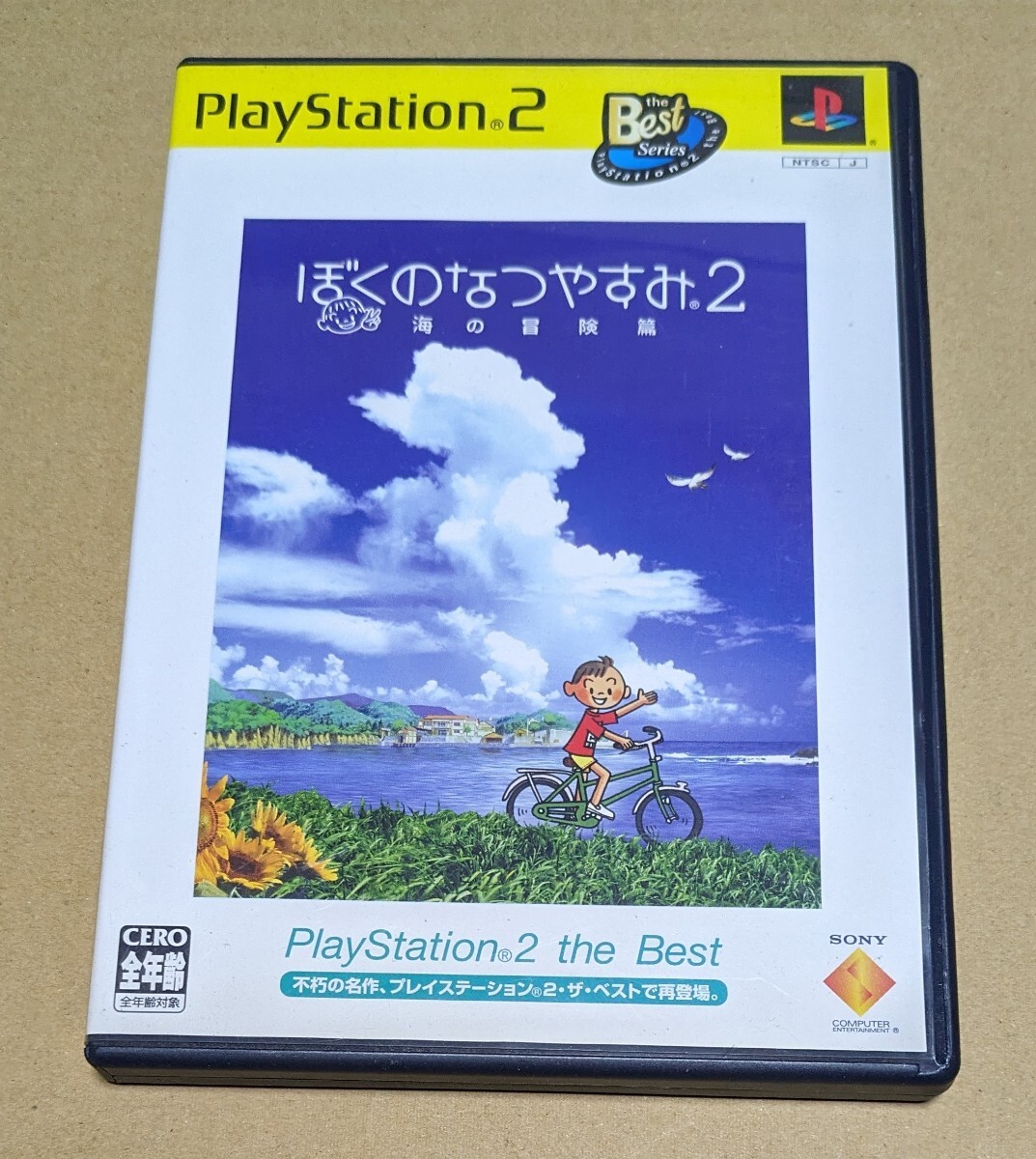 【送料無料】ぼくのなつやすみ2 海の冒険篇 PlayStation 2 the Best PS2の画像1