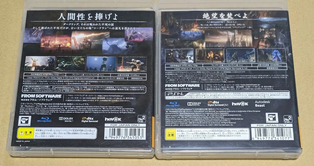 【送料無料】ダークソウル ダークソウルII ダークソウル2 PS3ソフト 2点セットまとめ売り DARK SOULS580送料込みの画像2