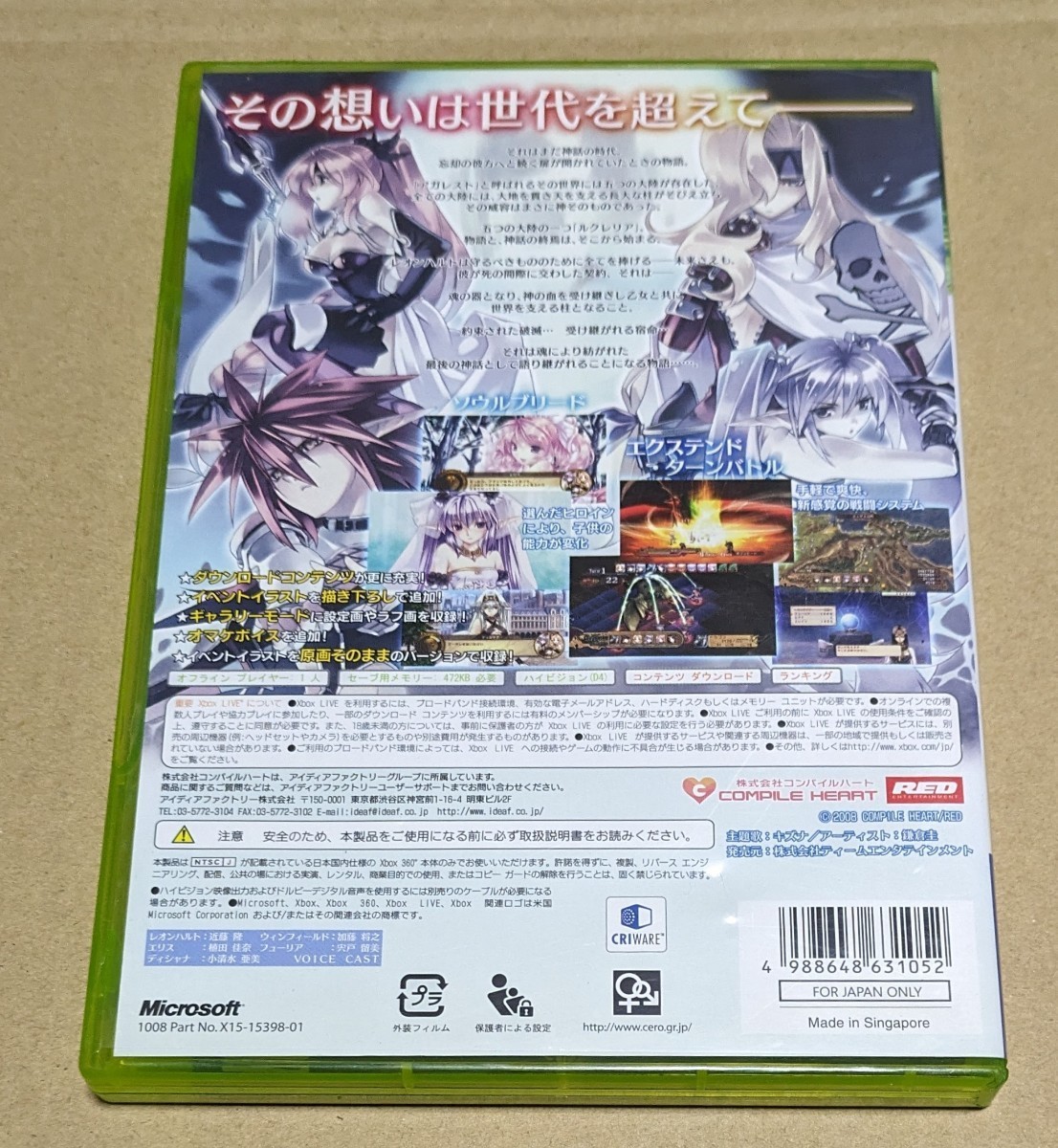 【送料無料】【Xbox360】 アガレスト戦記 リアピアランス