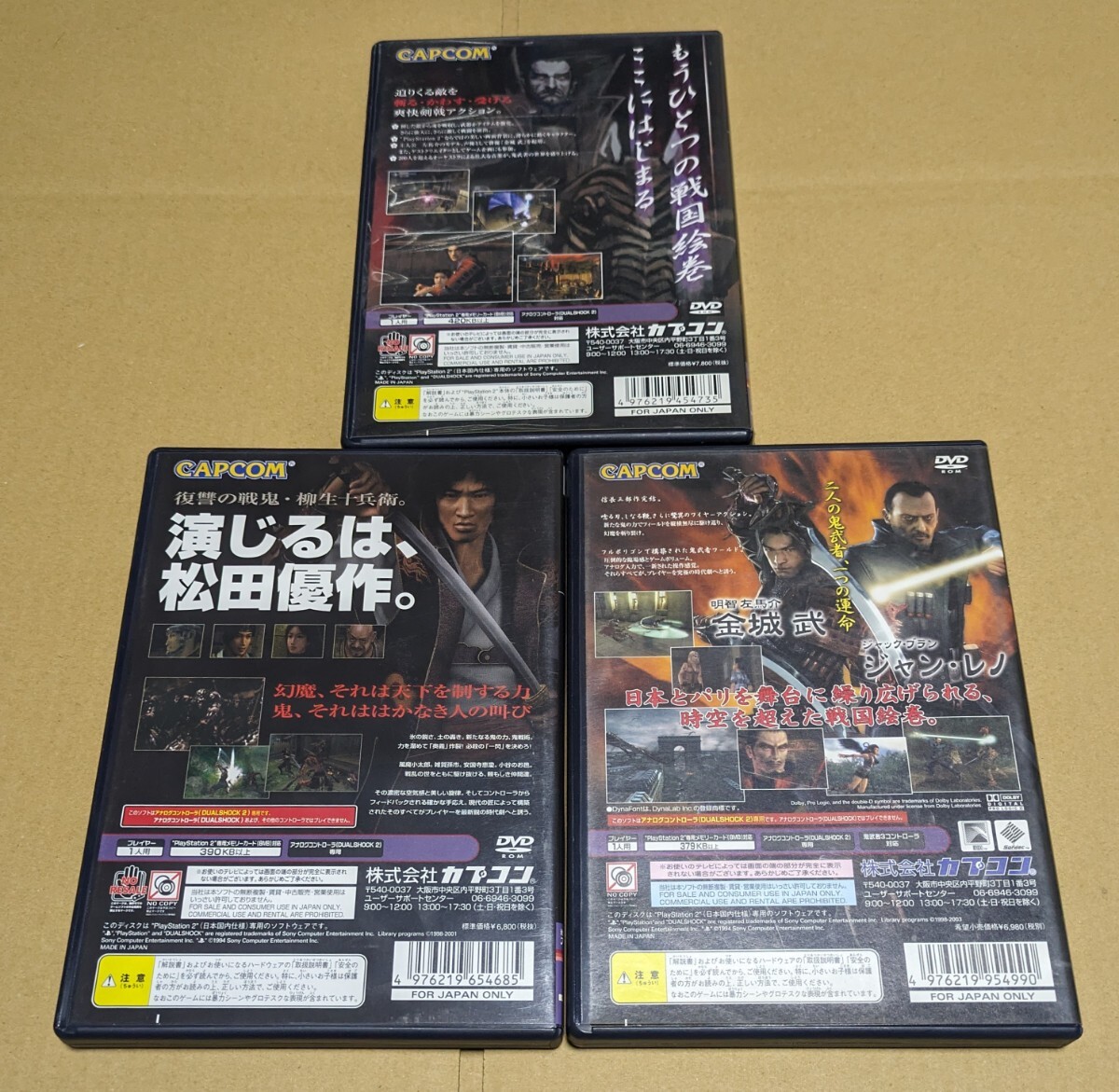 【送料無料】【PS2】鬼武者 鬼武者2 鬼武者3 3点セットまとめ売り_画像2