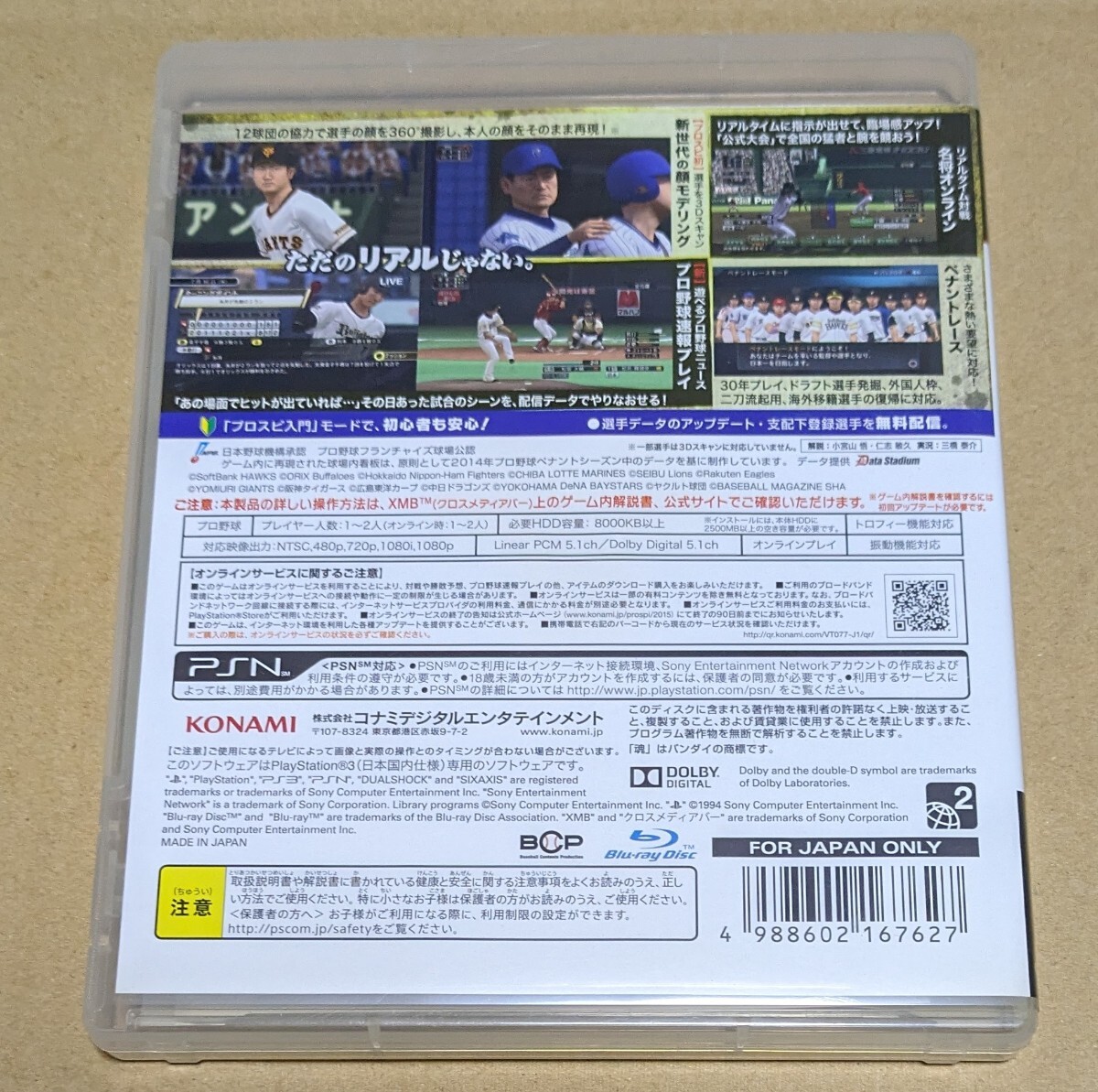 【送料無料】【PS3】 プロ野球スピリッツ2015_画像2