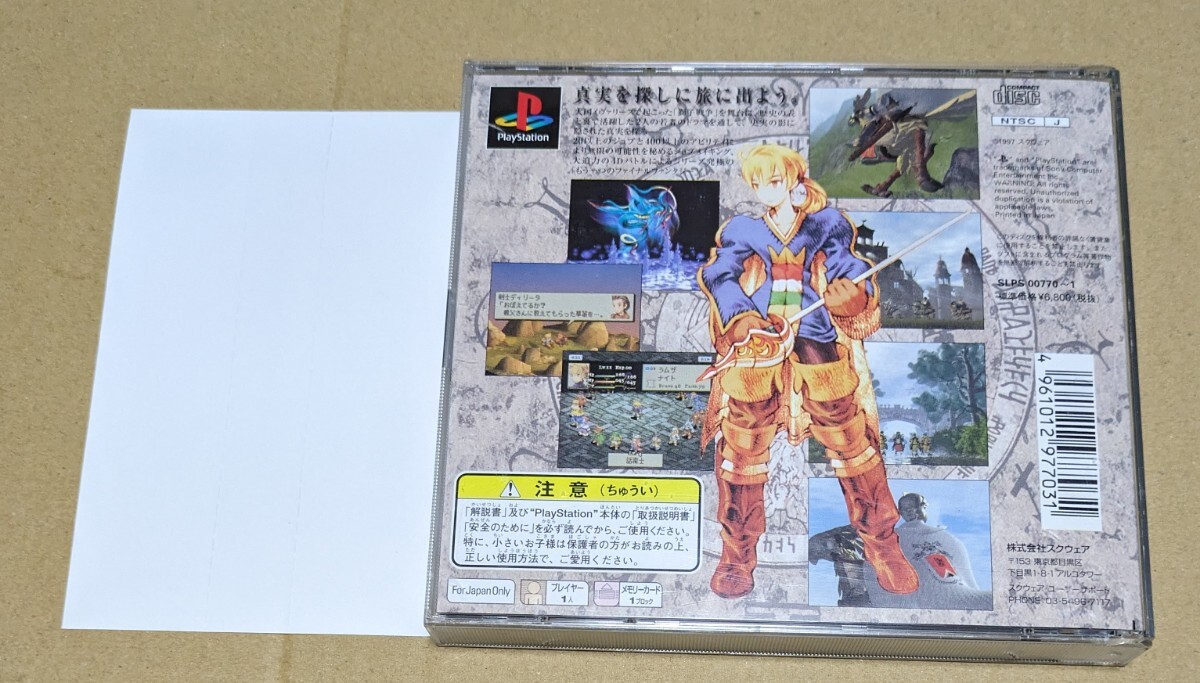 【帯付き】ファイナルファンタジータクティクス PS1 プレイステーション_画像2