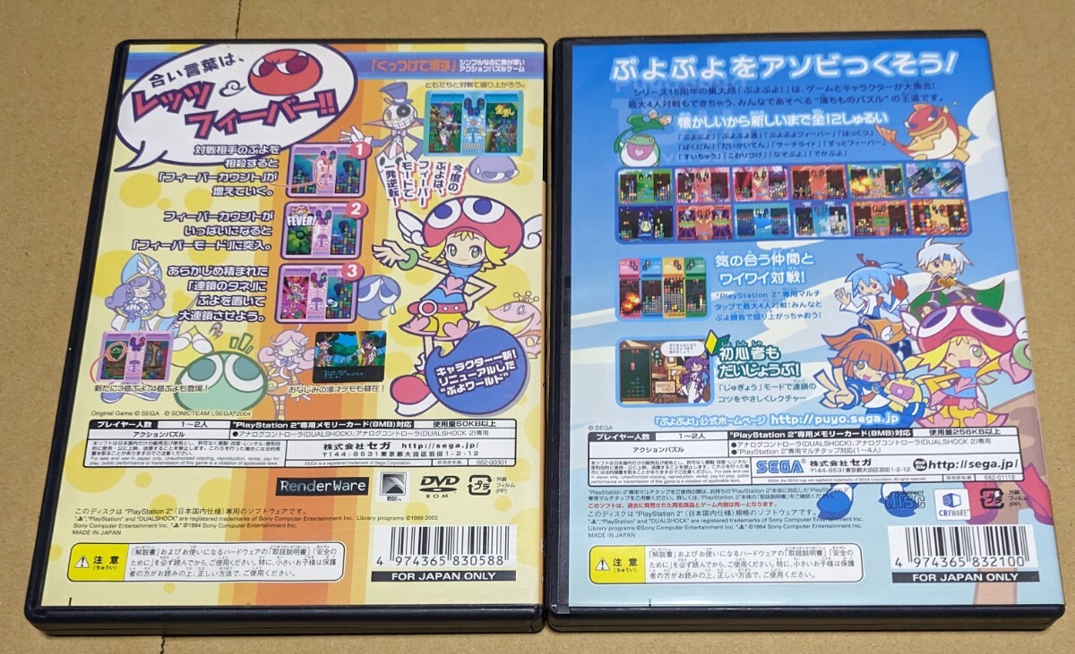 【送料無料】【PS2】 ぷよぷよ！ スペシャルプライス ぷよぷよフィーバー 2点セットまとめ売り_画像2