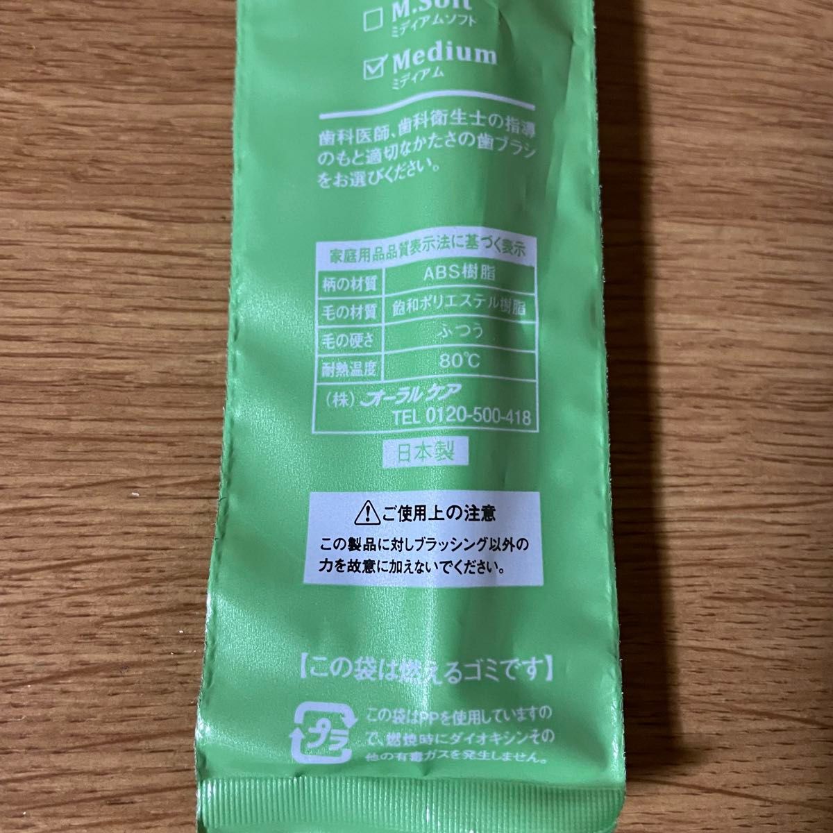 未開封品 Plaut プラウト Medium 6本 歯科医院 ミディアム 歯科医院専用デンタル歯ブラシ 矯正 磨き残し 歯間ブラシ