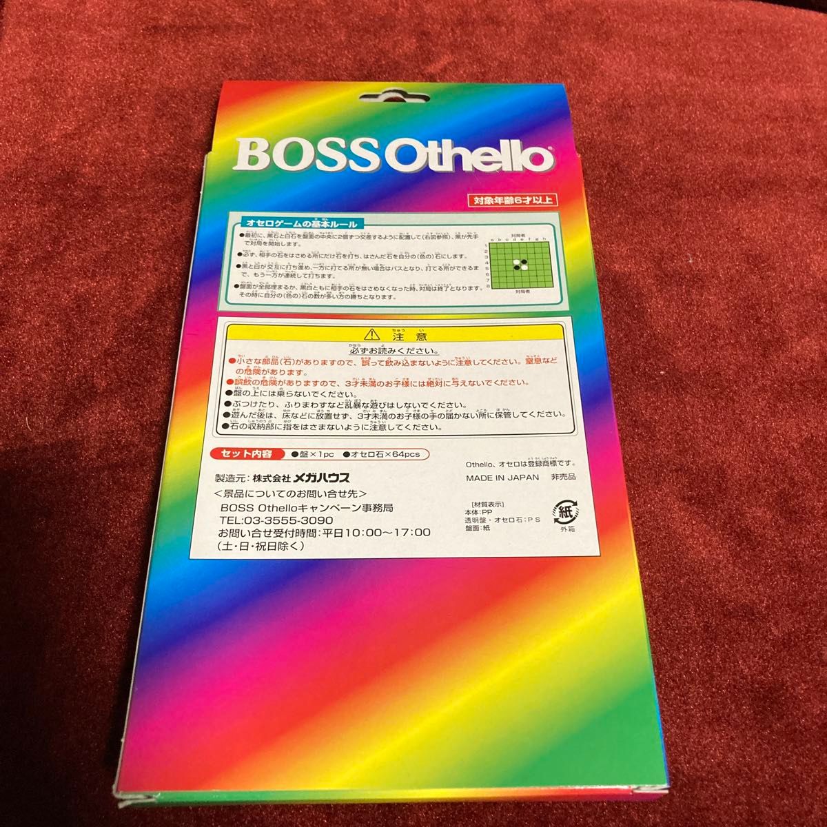 BOSS  オセロゲーム　非売品