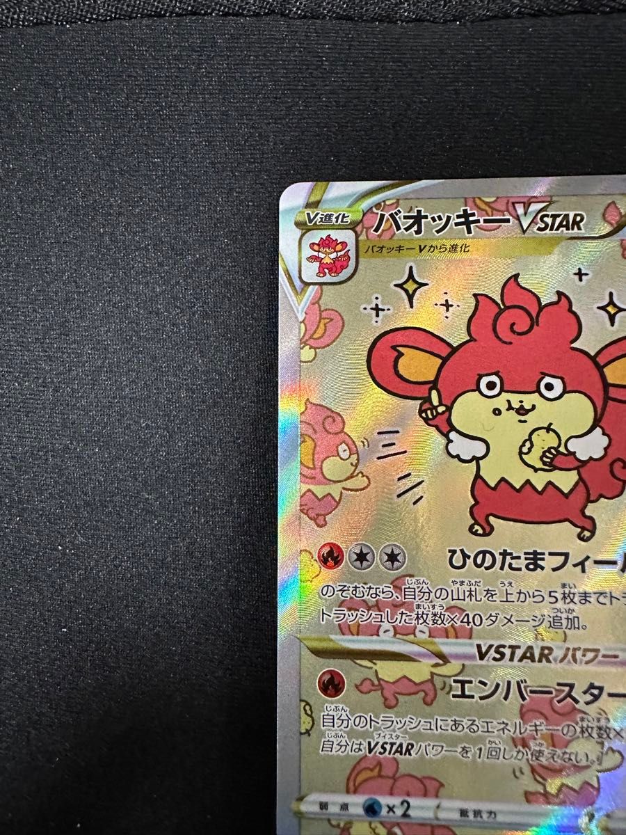 ポケモンカード バオッキーVSTAR SAR s12a 214/172|Yahoo ポケモンカード バオッキーVSTAR SAR s12a 214/172|Yahoo
