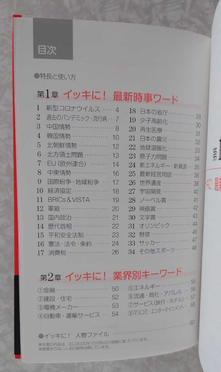 高橋書店　イッキに内定！　一般常識＆時事　一問一答　角倉裕之/著　本_画像2