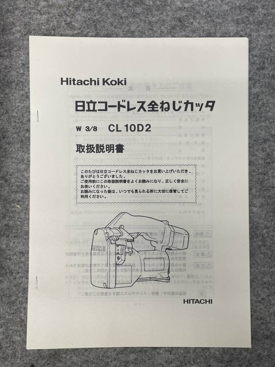 ◎日立工機HITACHI☆CL10D2 W3/8コードレス全ねじカッタ ☆ _画像8