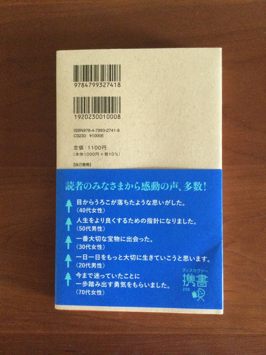 一読のみ　美品　後悔しない生き方　人生をより豊かで有意義なものにする３０の方法 マーク・マチニック／〔著〕　弓場隆／訳_画像2