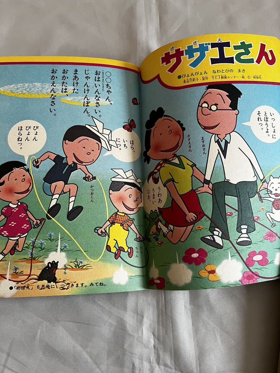 小学館の教育絵本　めばえ　1972 昭和47年5月号　オバケのQ太郎/サザエさん/おおかみと七ひきのこやぎ_画像5