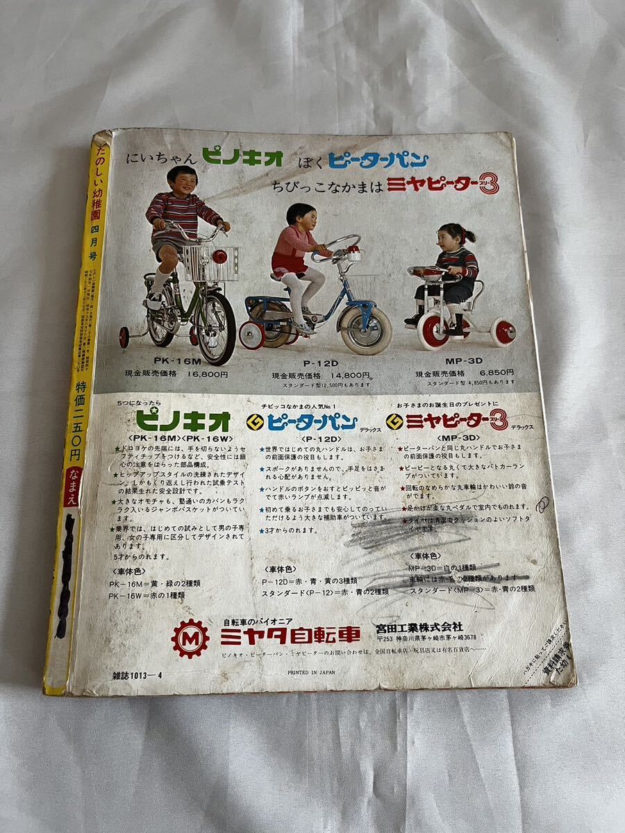 たのしい幼稚園 1972年昭和47年4月号 仮面ライダー/ムーミン/国松さまのお通りだい！/天才バカボン/スーパーボーイの画像2