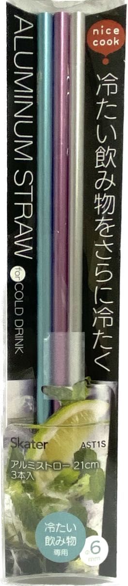 冷たい飲み物をさらに冷たく！スケーター アルミ ストロー 3本入