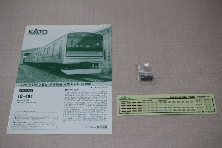 KATO カトー 10-494 205系 3000番台 (八高線色) 4両セット 鉄道模型 ケース付 5411_画像8