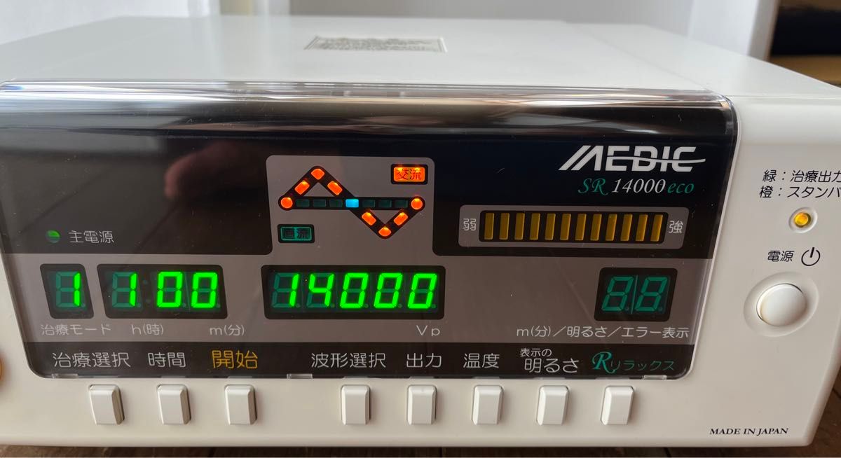 メディック MEDIC SR 14000 eco 電位治療器 家庭用 電位・温熱 メディック MEDIC SR 14000 eco 電位治療器 家庭用 電位・温熱
