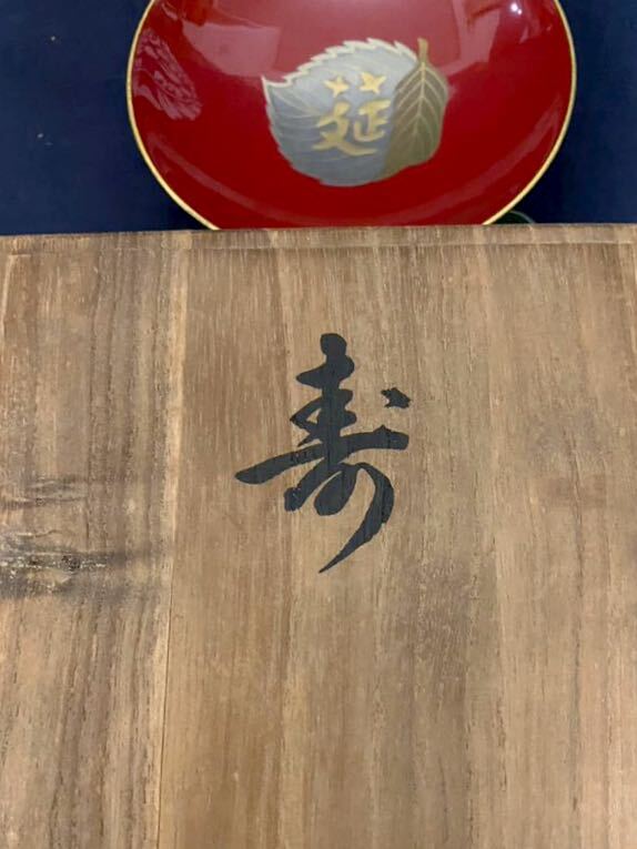[ Kyoto .. lacqering sake cup ] lacqering sake cup cup sake cup and bottle natural tree tree box lacquer many . god company . many . san long life length ..... except ... thing . life 