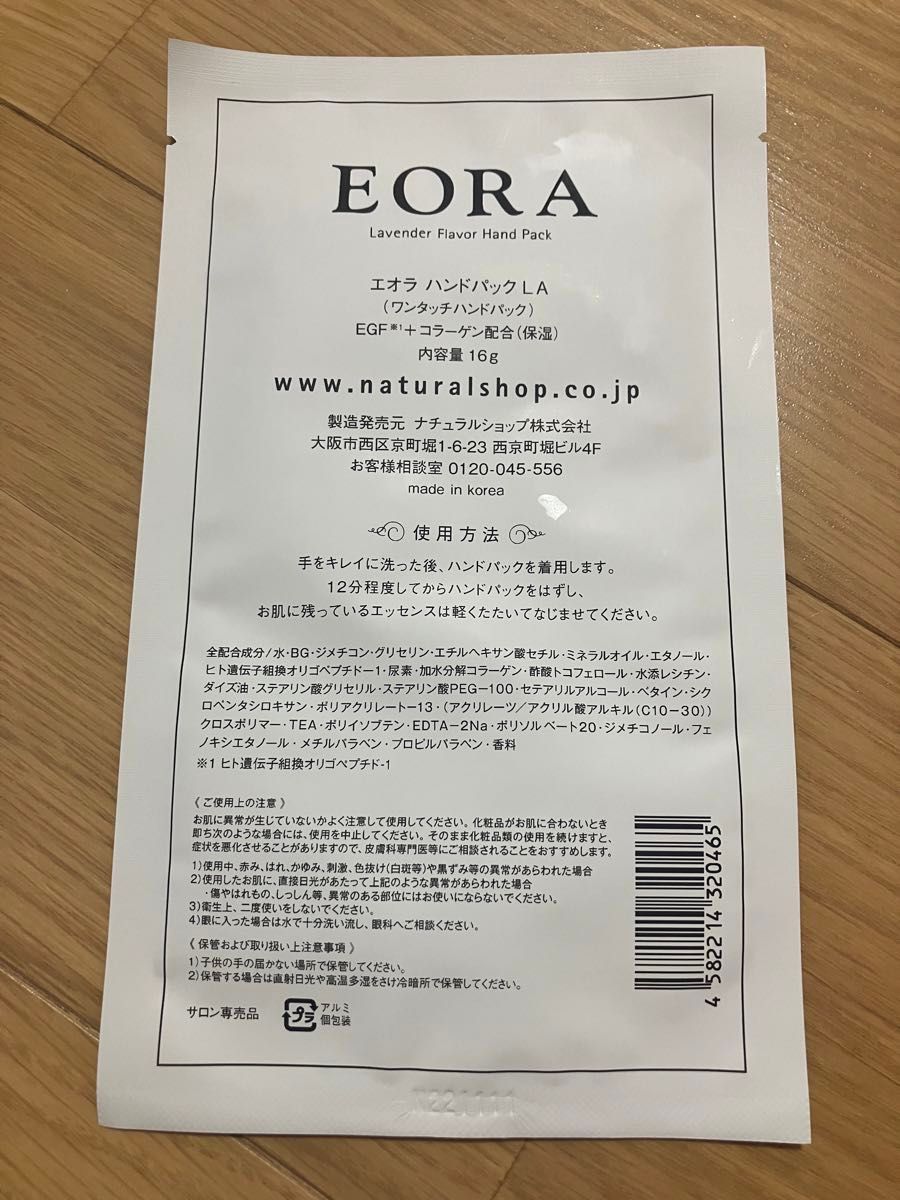 ANTIO 顔パック EORA ハンドパック セット 花嫁