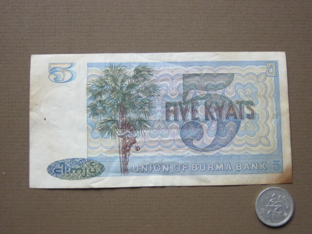 ビルマ（現ミヤンマー）５チャット紙幣_画像2