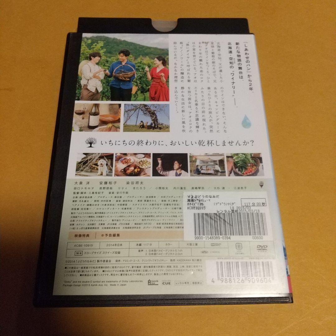 ドラマ映画「ぶどうのなみだ」主演: 大泉洋, 安藤裕子「レンタル版」 