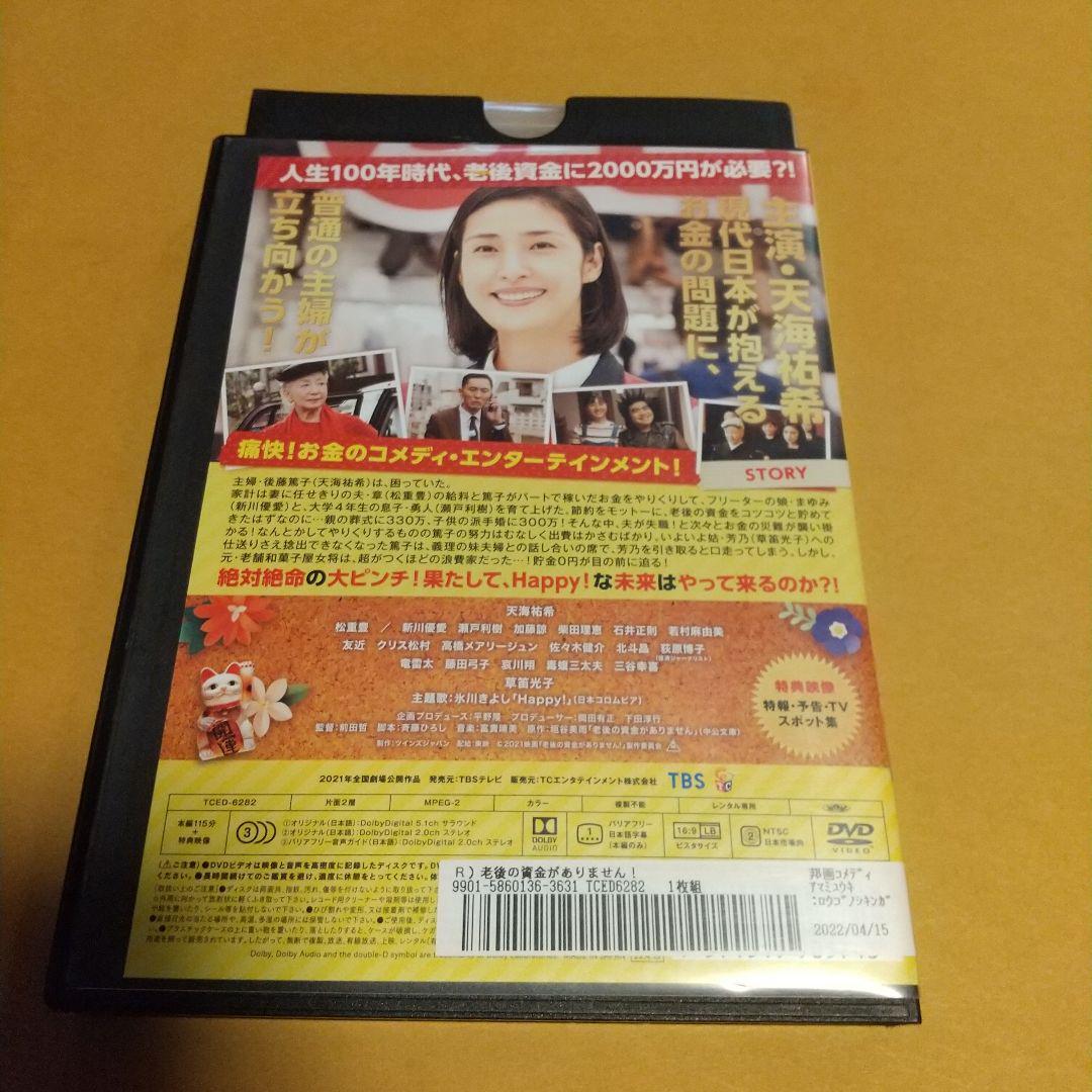 コメディ映画「老後の資金がありません!」主演 : 天海祐希, 松重豊「レンタル版」 _画像2