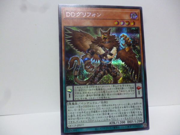 QCCP-JP077 ＤＤグリフォン シークレットレア 遊戯王 QUARTER CENTURY CHRONICLE side：PRIDE a_画像1