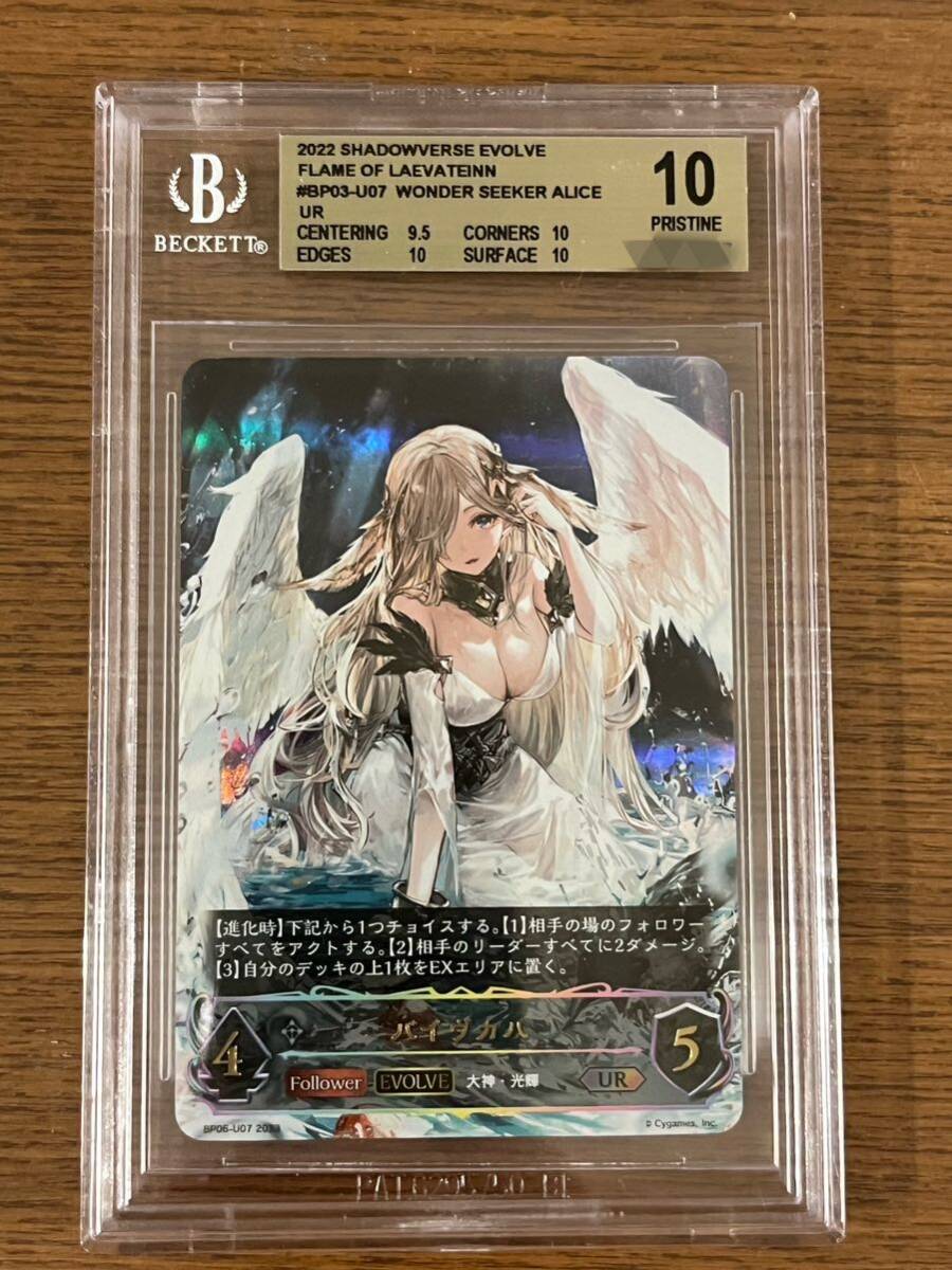 【１円スタート】シャドウバースエボルヴ シャドバ バイヴカハ UR BGS10 PRISTINE_画像1