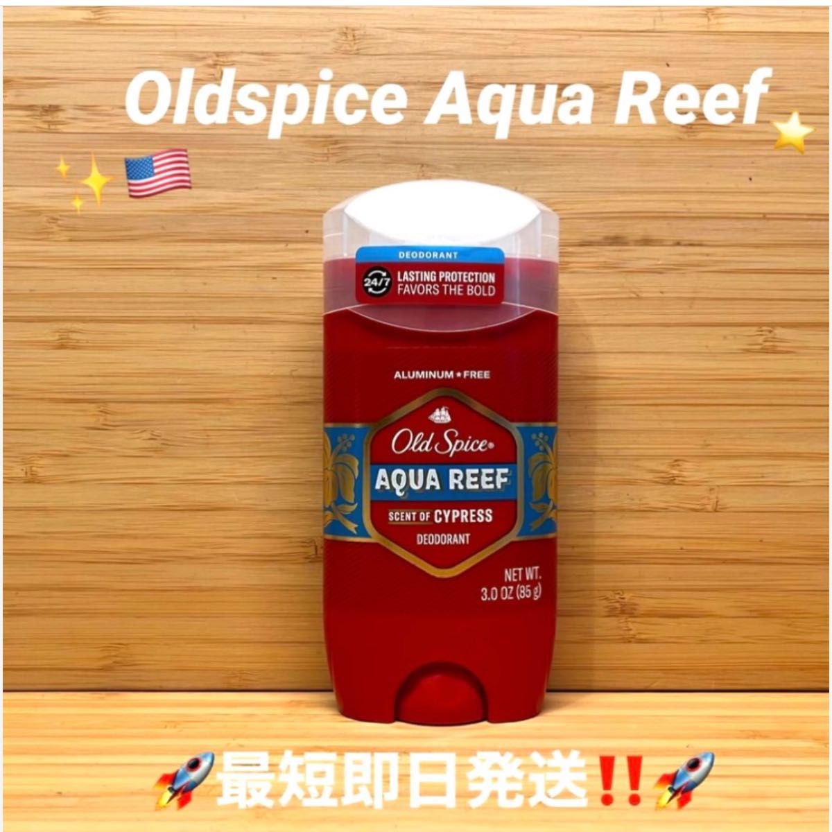 ☆ Oldspice Aqua Reef Aluminum Free オールドスパイス アクアリーフ アルミニウムフリー☆