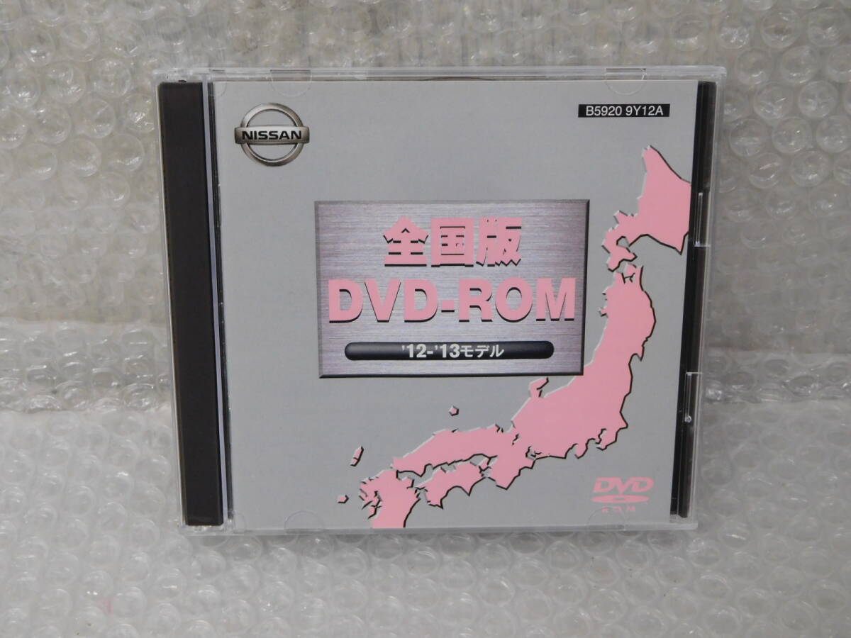 S プログラムディスク付き 2枚組 E51 エルグランド DVD-ROM 12-13 ナビロム 全国版 12-13年 B5920 9Y12A 純正デッキ NE51 ME51 前期 後期の画像5