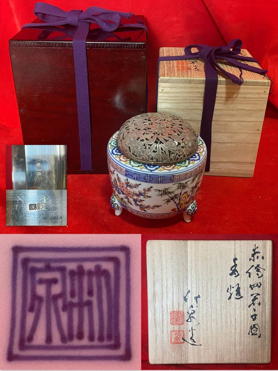 茶道具　その3　三浦竹泉造　赤絵四君子文　香炉　純銀火屋　検：煎茶道具　工芸品　純銀製　骨董　アンティーク　旧家蔵出し_画像1