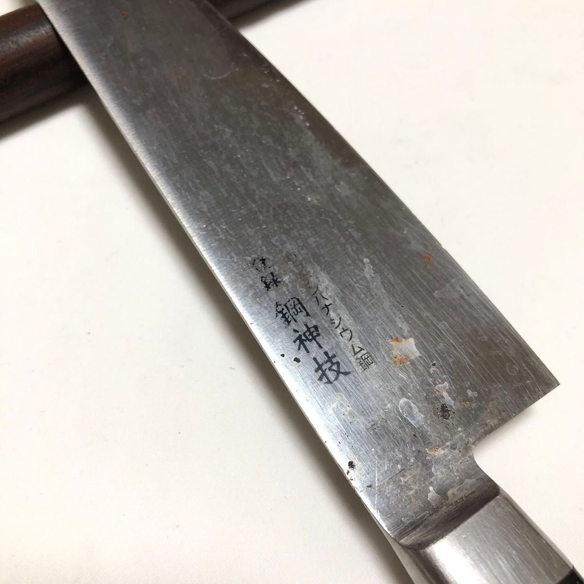 S13-9 鋼神技 バナジウム鋼 三徳包丁  万能包丁 包丁 調理器具 刃渡約17.5cm