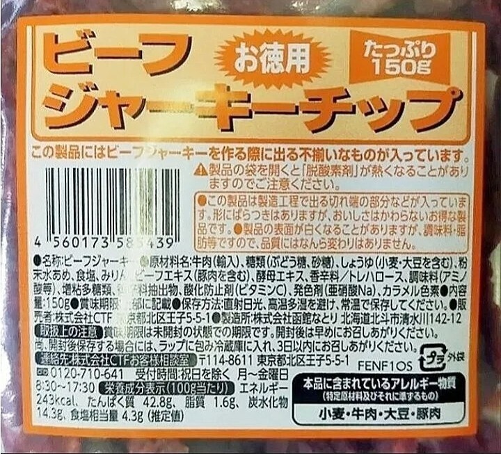 ★限定入荷【なとり・お徳用ビーフジャーキーチップ・アウトレット】150g ３袋の画像2