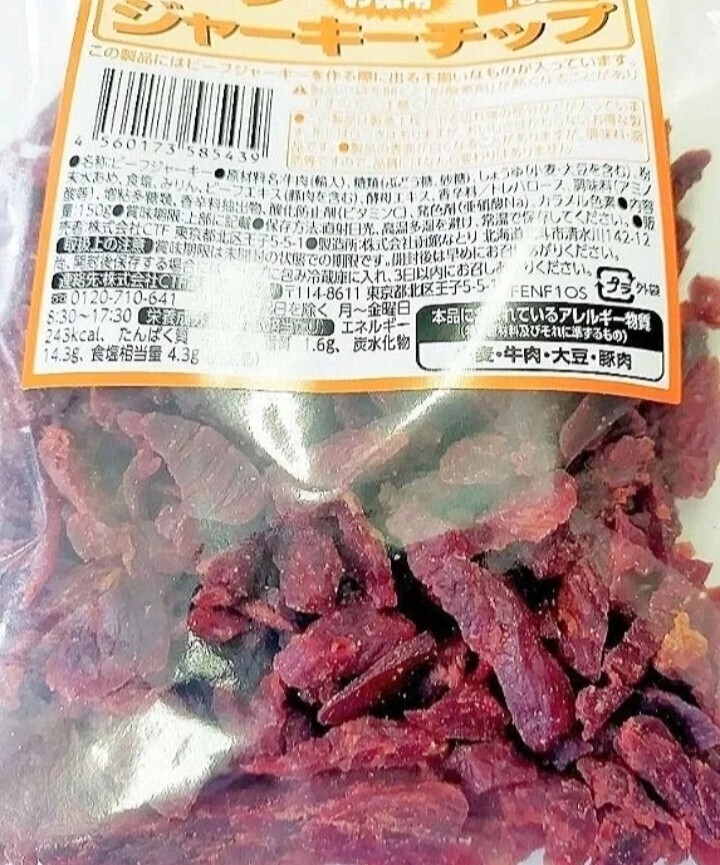 * limitation arrival [...* economical beef jerky chip * outlet ]150g 3 sack 