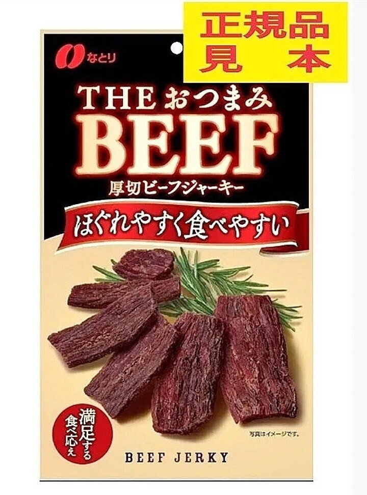 ★限定入荷【なとり・お徳用ビーフジャーキーチップ・アウトレット】150g ３袋_画像5