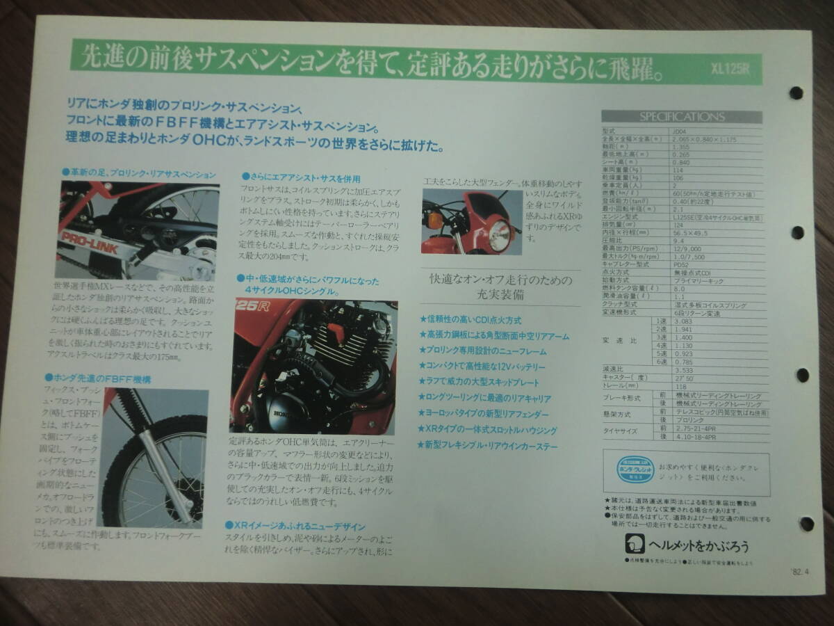 1982年 XL125R 　販売店用　カタログ ホンダ _画像2