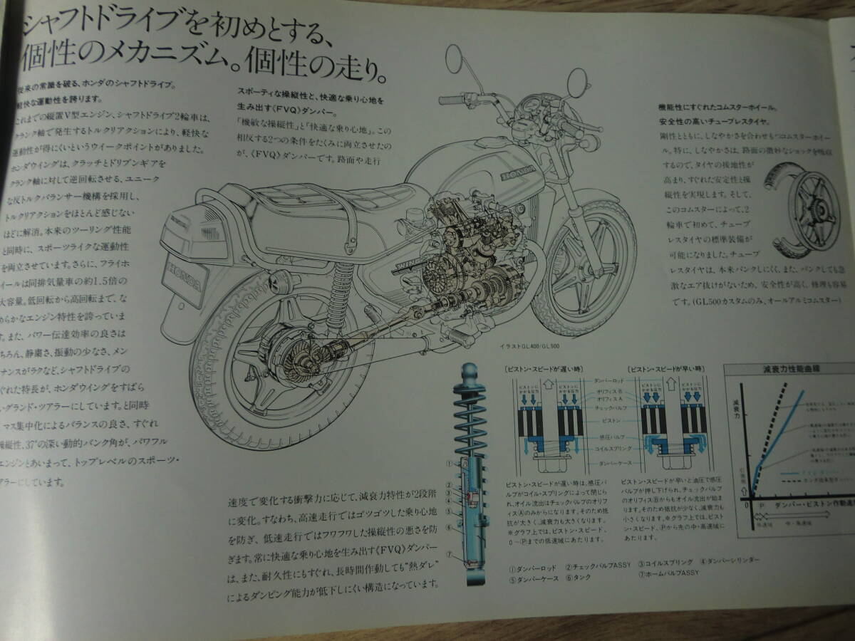  GL400 GL500 CUSTOM カスタム (難あり) カタログ 　ホンダ_画像8