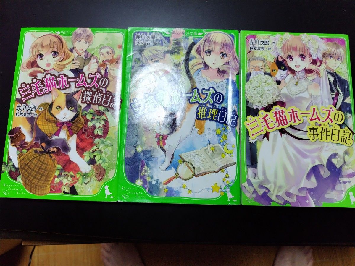 三毛猫ホームズの探偵日記・推理日記・事件日記