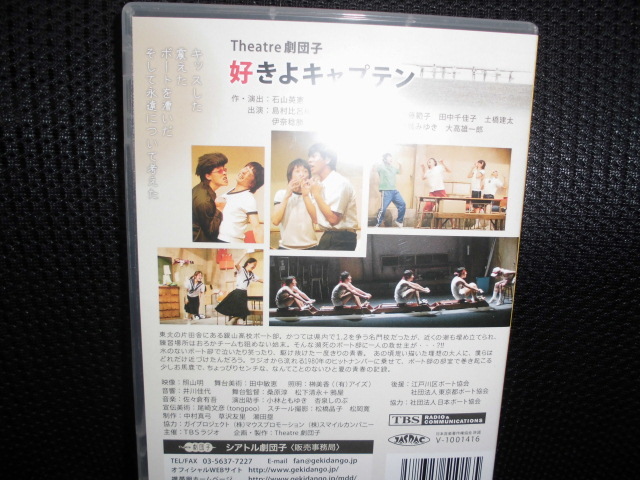 DVD■Theatre劇団子 好きよキャプテン■舞台_画像2