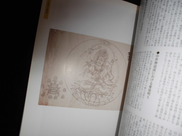 ■愛染明王 愛と怒りのほとけ 図録■仏 仏像の画像3