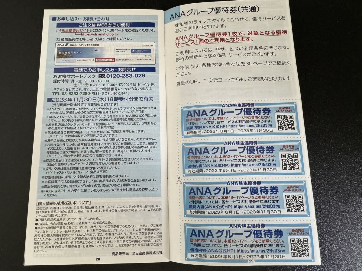 ANA株主優待券　2枚　有効期間　2024年11月30日まで　全日空 グループ優待券同封可　番号通知_画像2