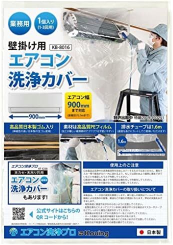カバー KB-8016 洗浄 クリーニング エアコン 掃除 壁掛用 シート 日本製 1個入り 材質タイプ:a.１個入り壁掛け家庭エ_画像1