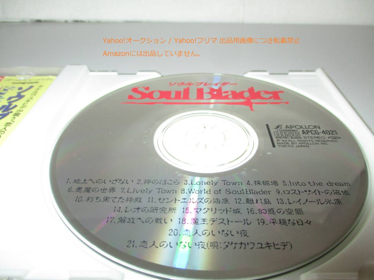 CD ソウルブレイダー タケカワユキヒデ クインテット Soul Blader ※ジャンク※JUNK ゆうパケットプラス送料込みの画像4