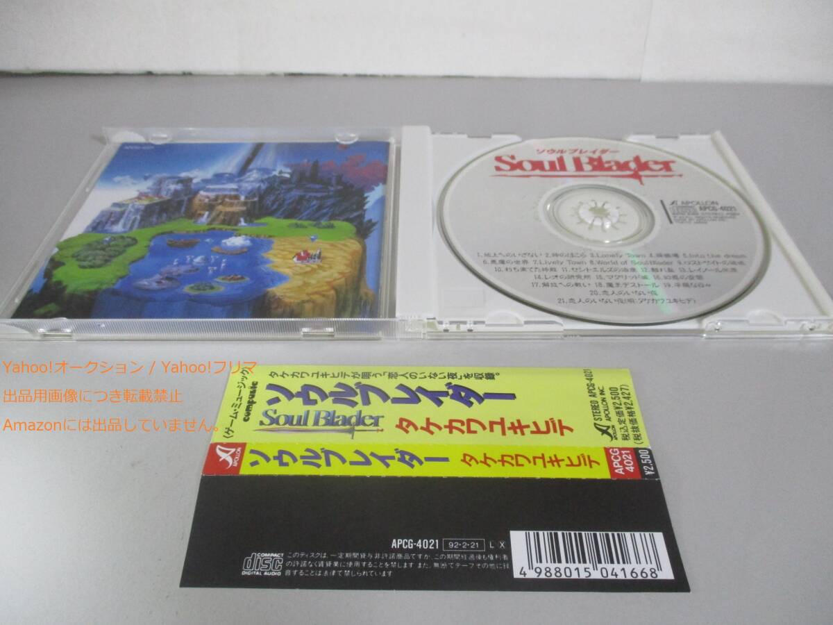 CD ソウルブレイダー タケカワユキヒデ クインテット Soul Blader ※ジャンク※JUNK ゆうパケットプラス送料込みの画像2