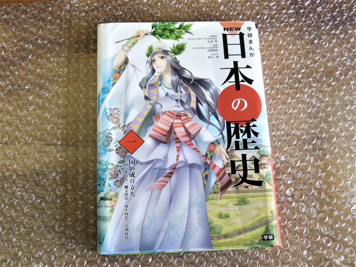 【送料無料】 学研まんが NEW日本の歴史１ 国の成り立ち_画像1