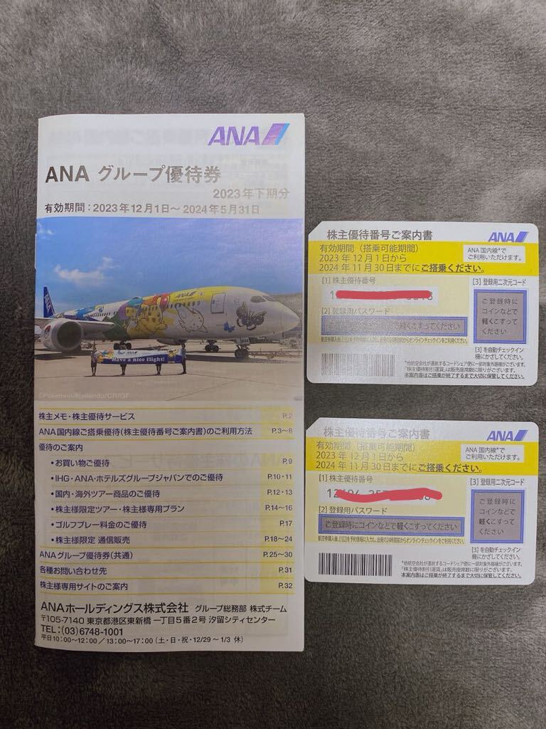 ANAグループ優待券 の画像1