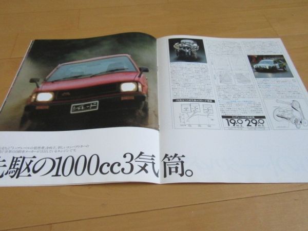 ダイハツ▼△８１年１２月先駆シャレード１０００（型式Ｇ１０）古車カタログの画像3