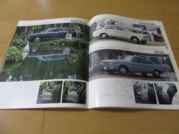 ニッサン▼△６８年２代目後期セドリック（型式130）古車カタログの画像9