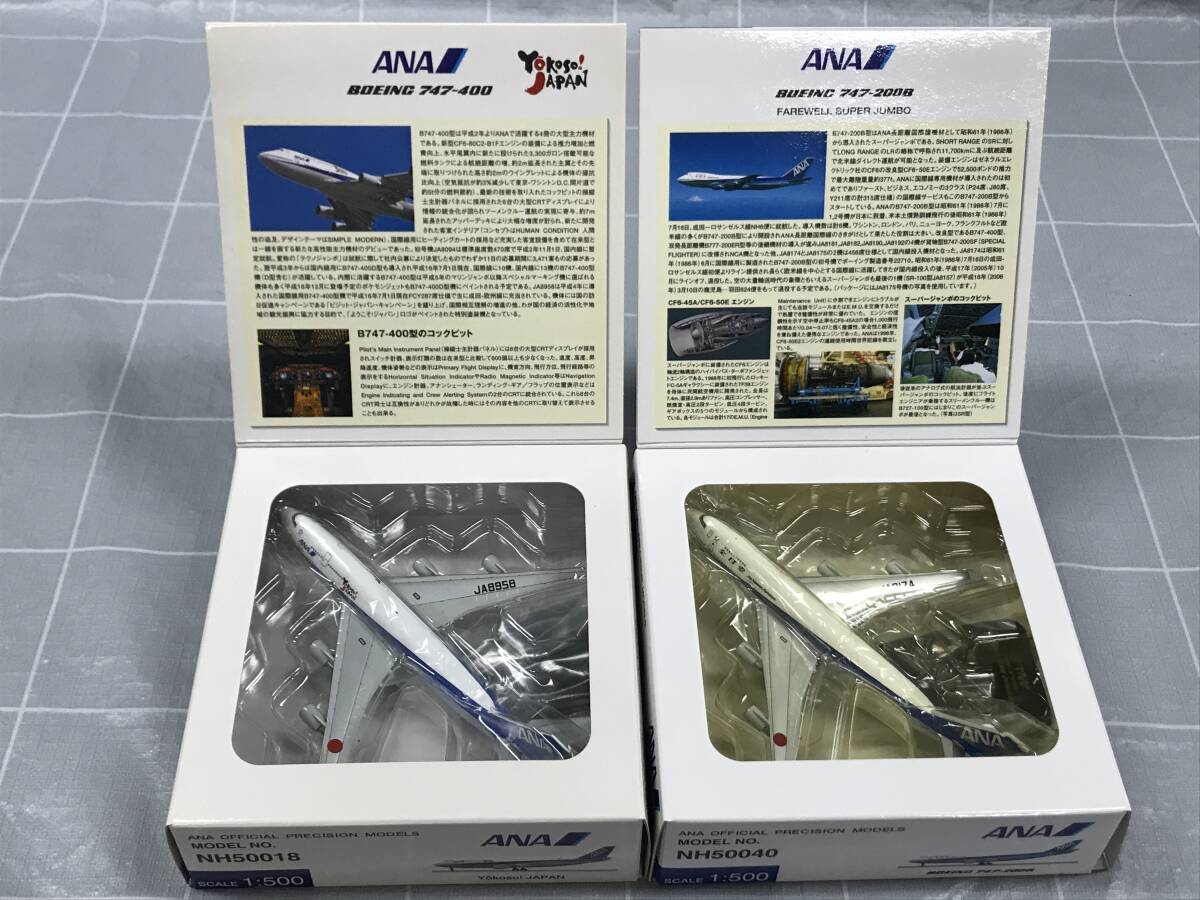ANA OFFICIAL PRECISION MODELS BOEING ボーイング 747-400 747-200B 767-300ER 1:500 おまとめ4点 模型 旅客機 航空機 趣味 コレクターの画像6